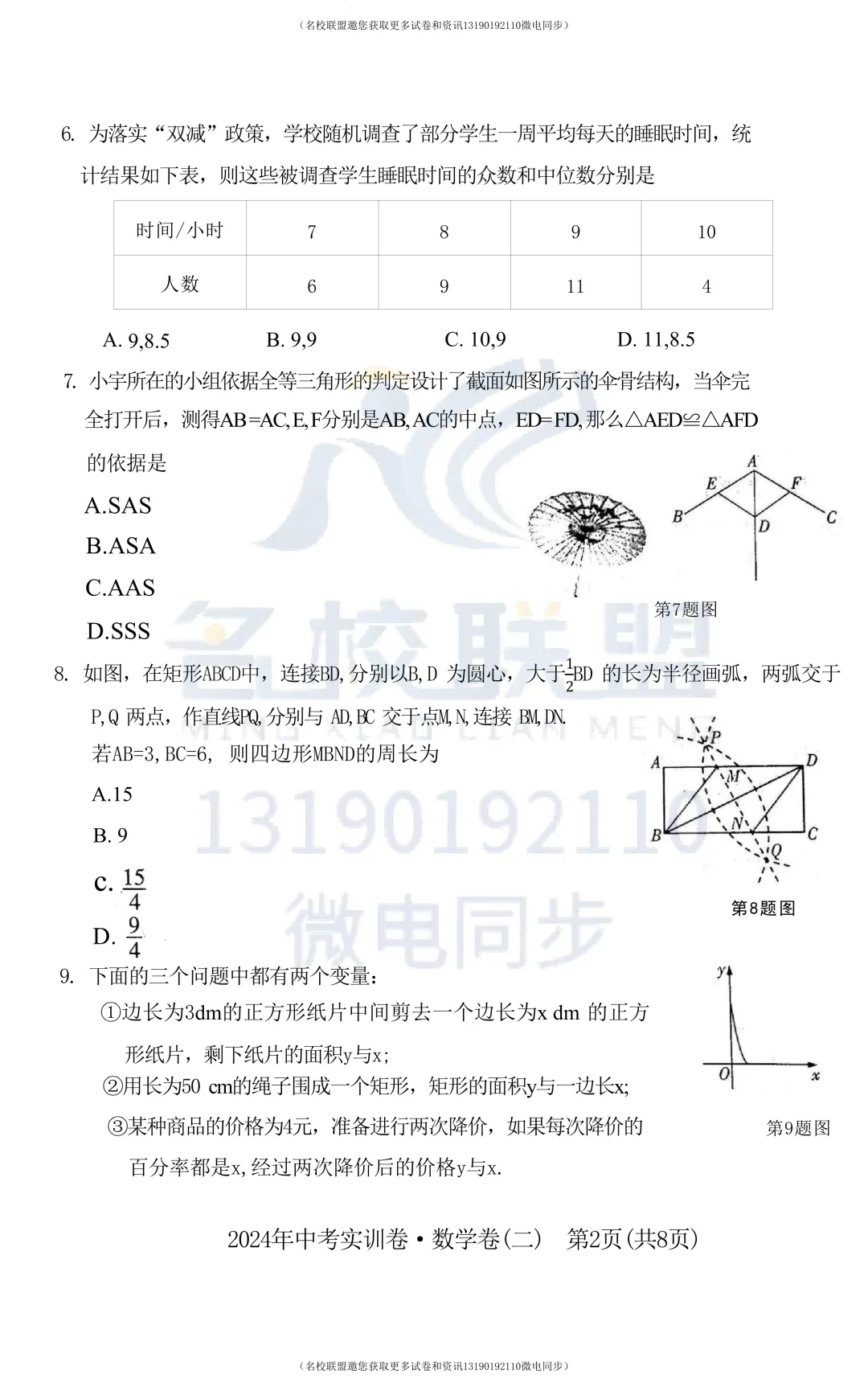 【初三下数学】2024年辽宁省中考实训卷数学卷二 第3张