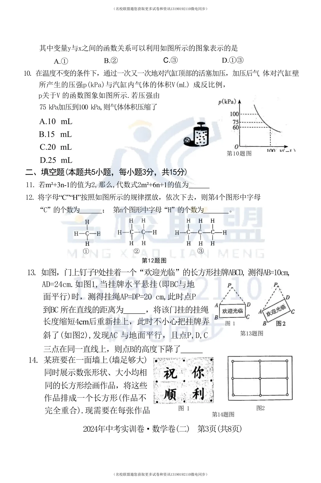 【初三下数学】2024年辽宁省中考实训卷数学卷二 第4张