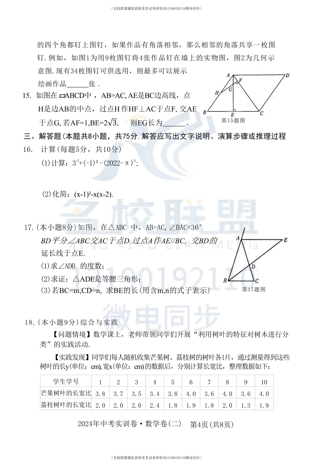 【初三下数学】2024年辽宁省中考实训卷数学卷二 第6张