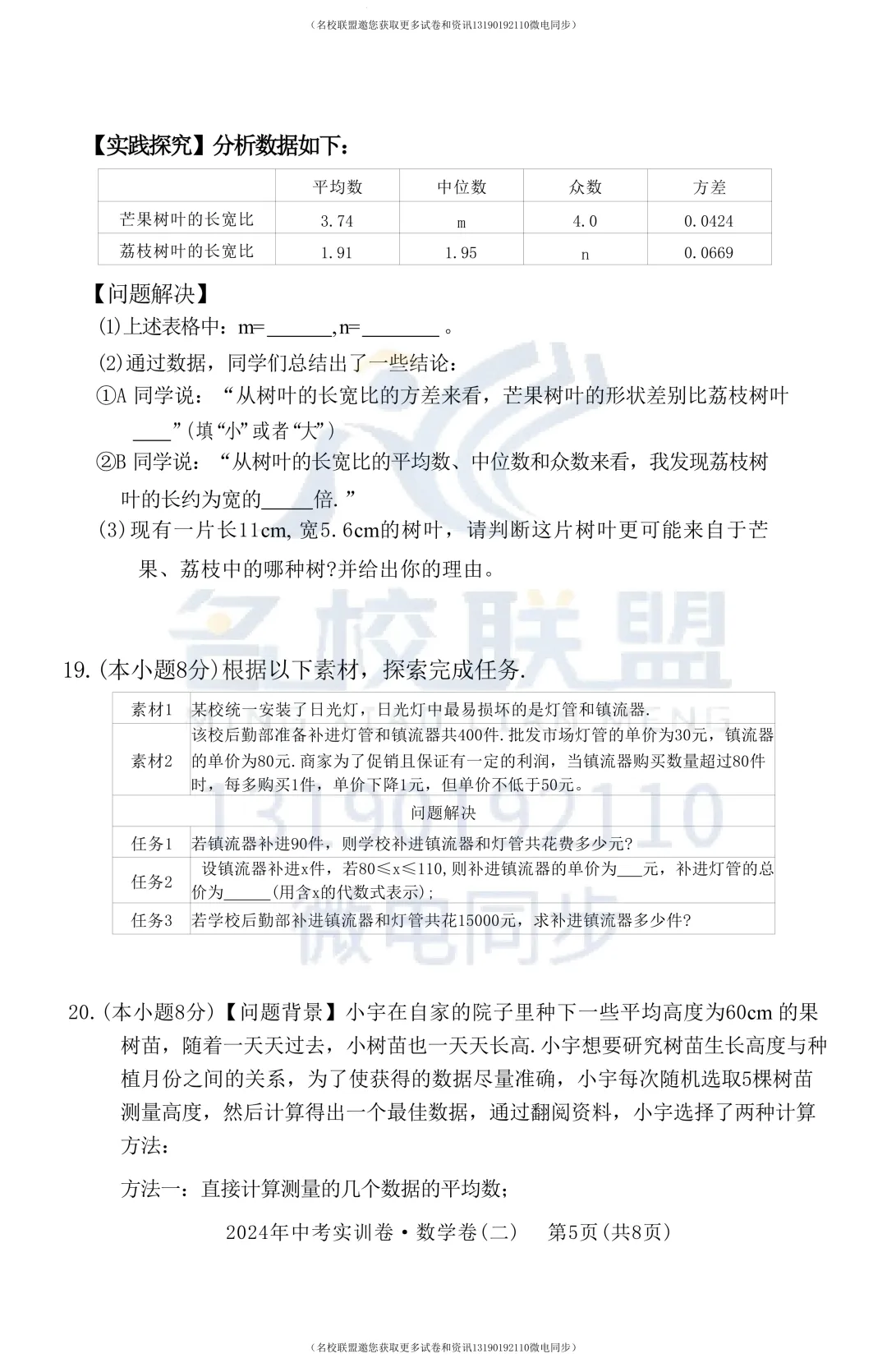 【初三下数学】2024年辽宁省中考实训卷数学卷二 第7张