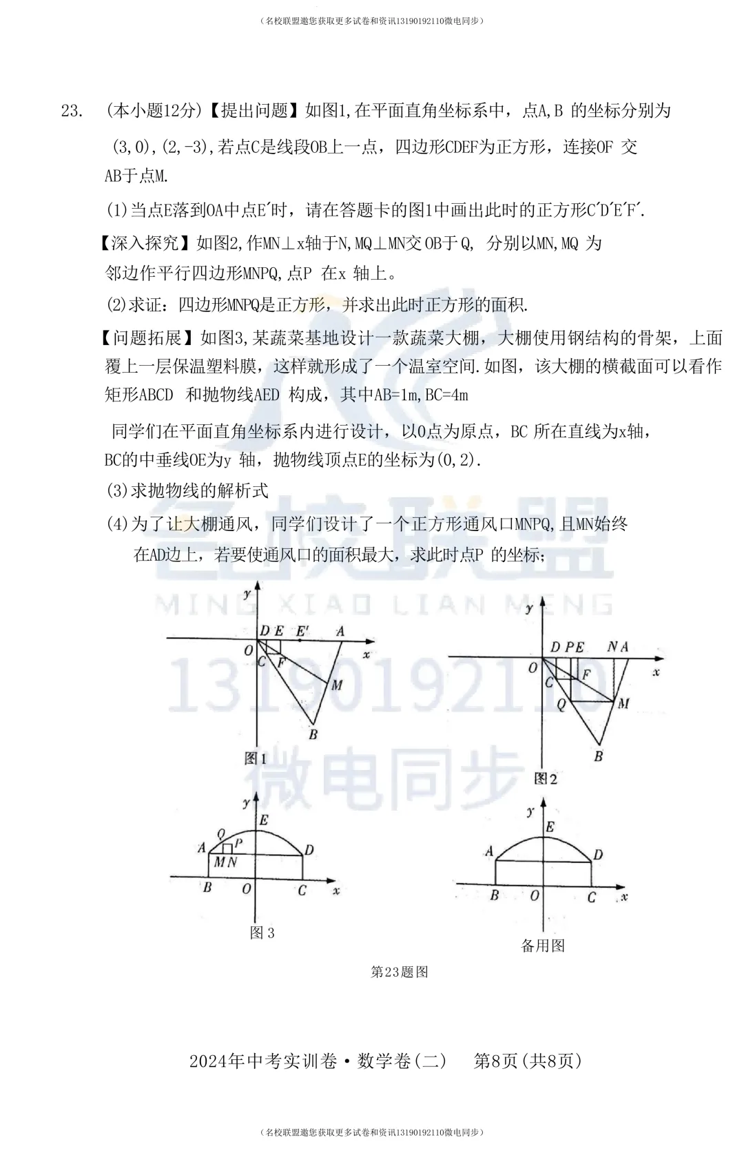 【初三下数学】2024年辽宁省中考实训卷数学卷二 第12张