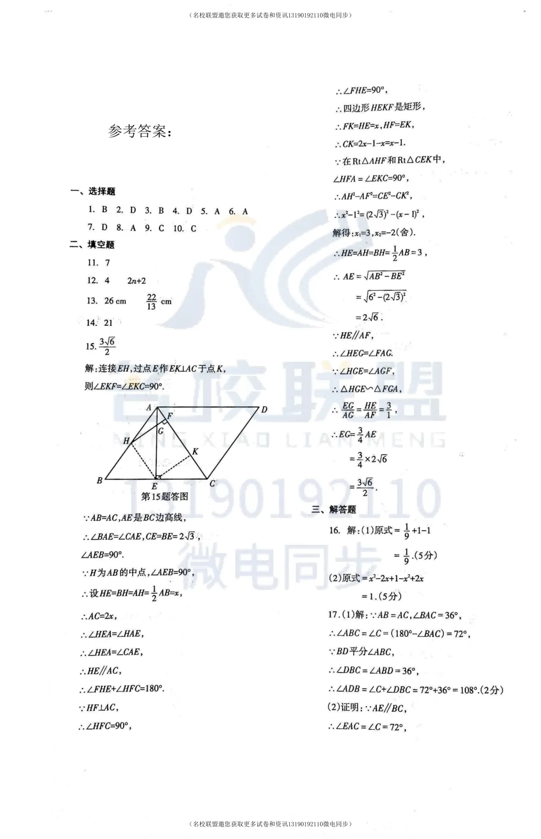 【初三下数学】2024年辽宁省中考实训卷数学卷二 第13张