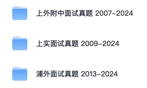 上海三公冲刺必备|历年面试真题汇编(含答案+解析) 第2张