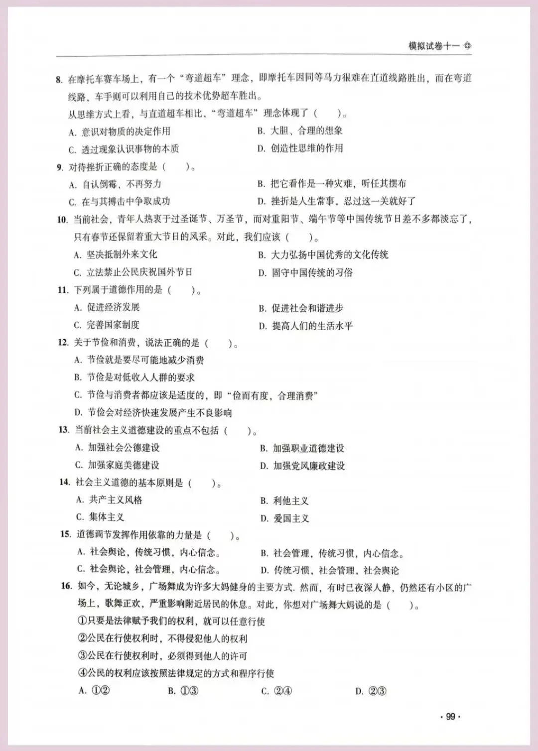 河南省单招考试【职业适应性测试】模试卷十一 第3张
