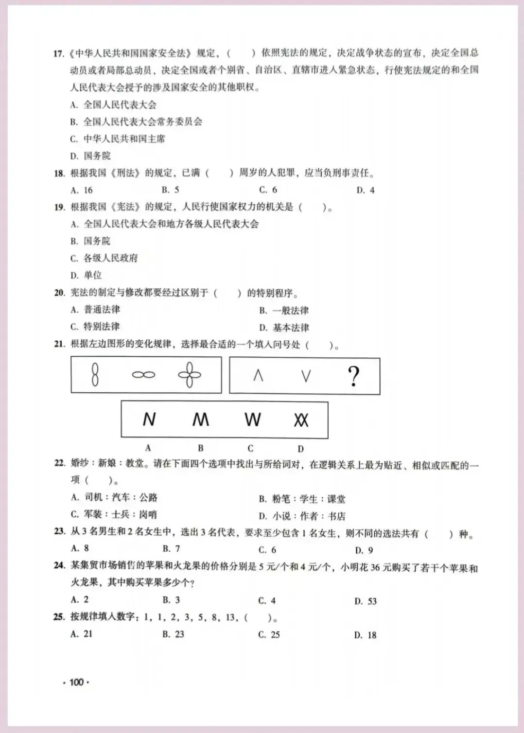 河南省单招考试【职业适应性测试】模试卷十一 第4张