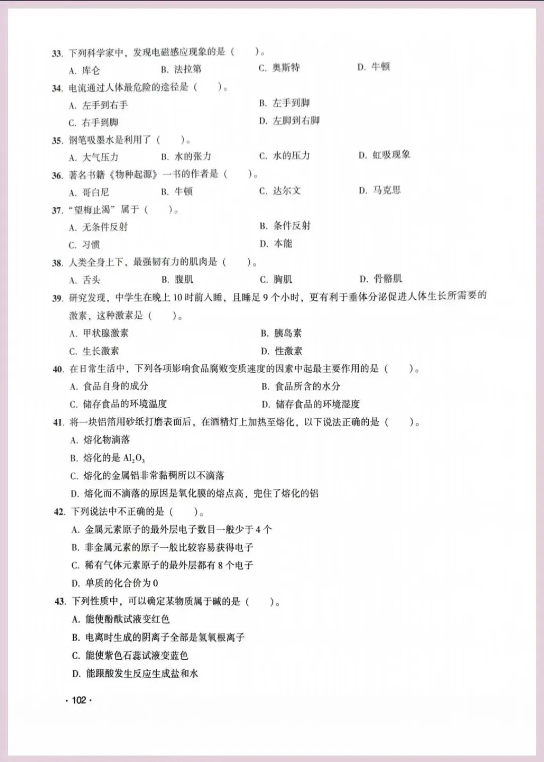 河南省单招考试【职业适应性测试】模试卷十一 第6张