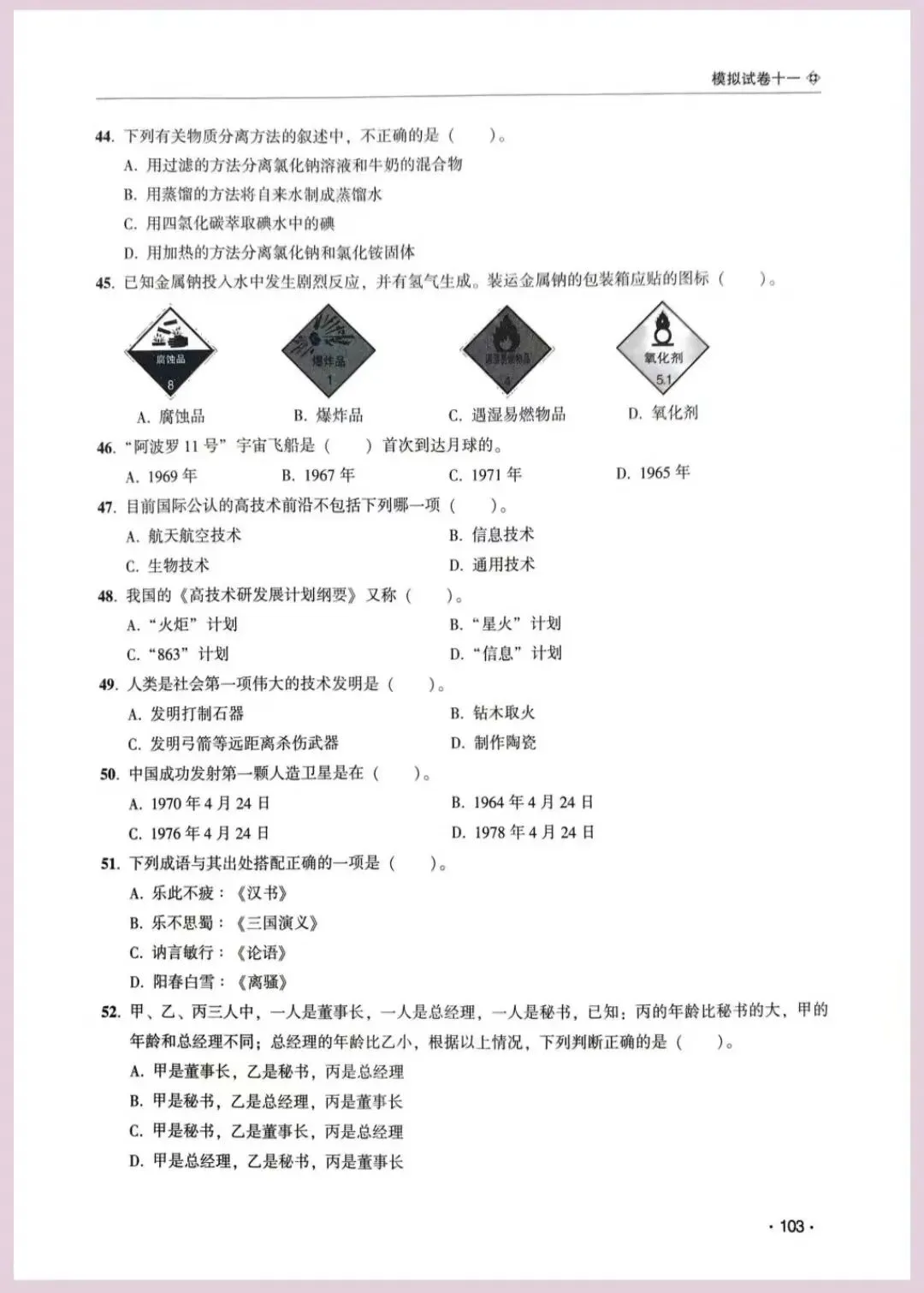 河南省单招考试【职业适应性测试】模试卷十一 第7张