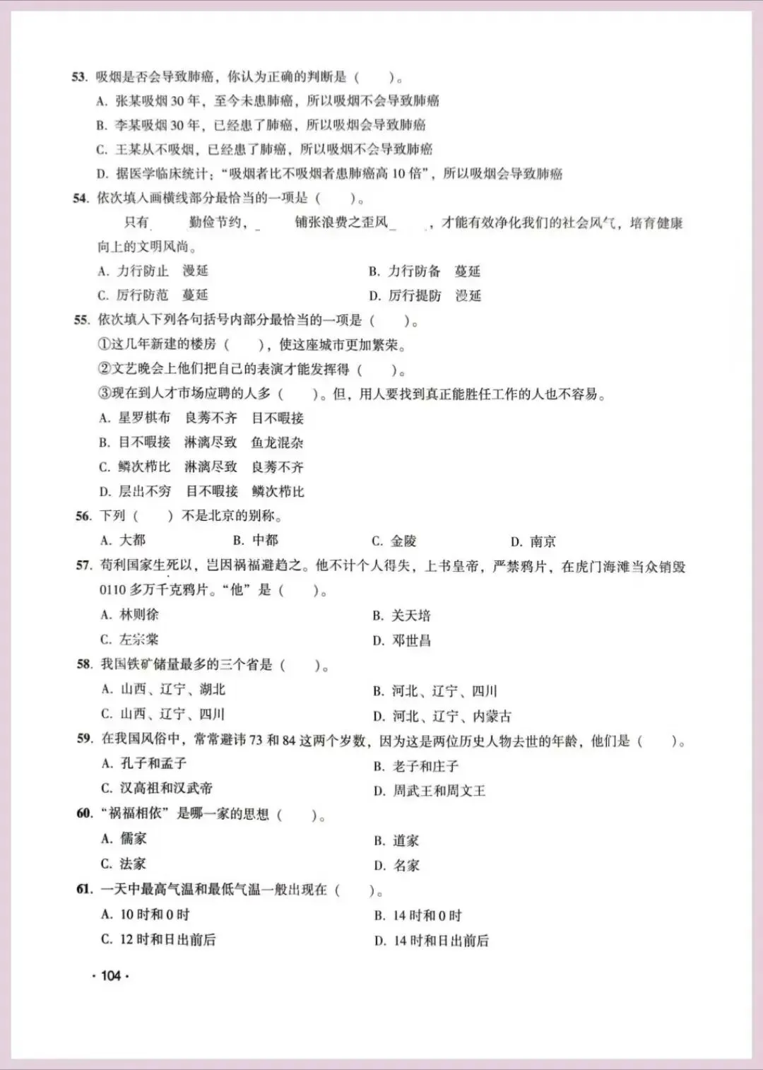 河南省单招考试【职业适应性测试】模试卷十一 第8张