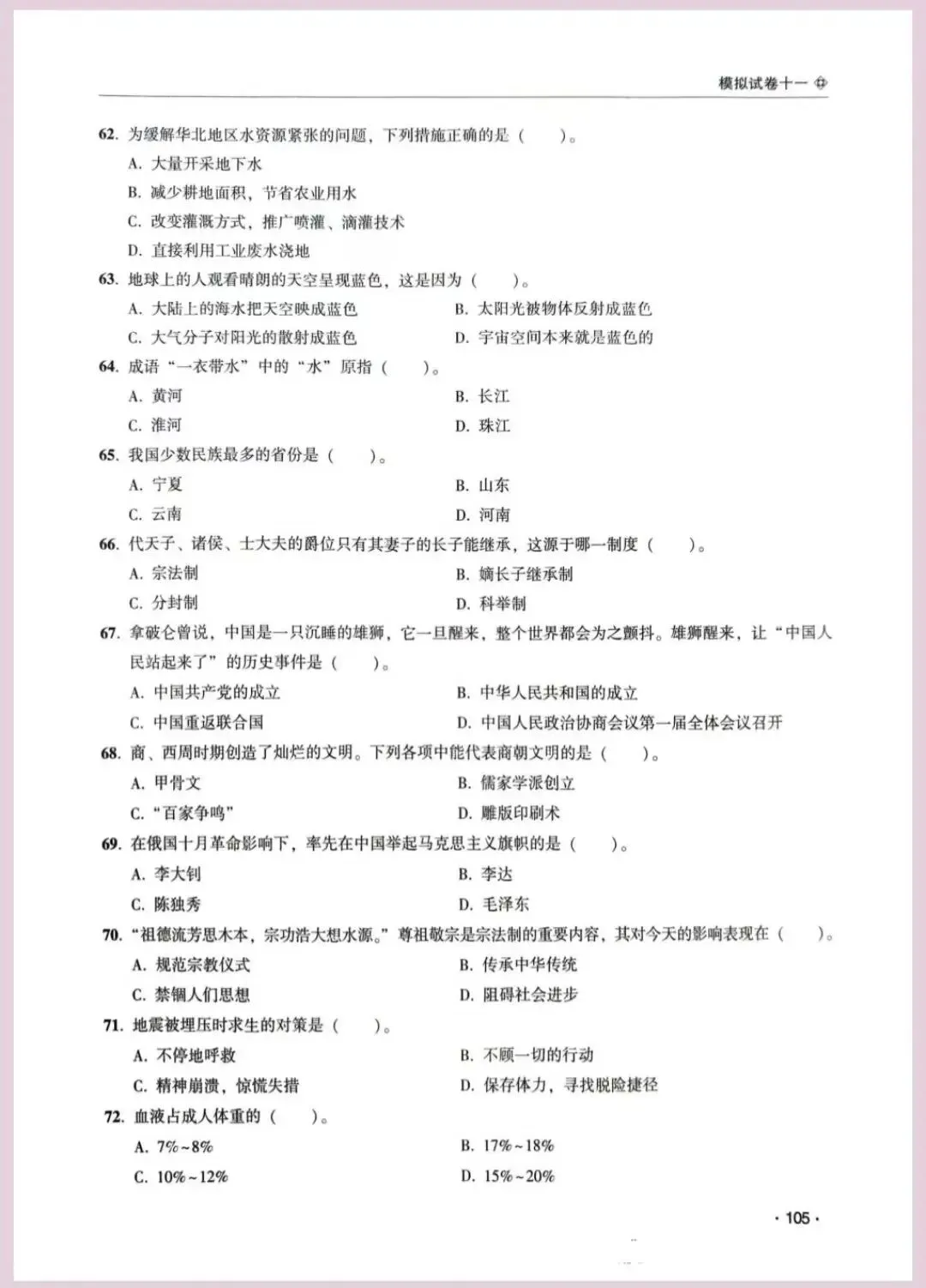 河南省单招考试【职业适应性测试】模试卷十一 第9张