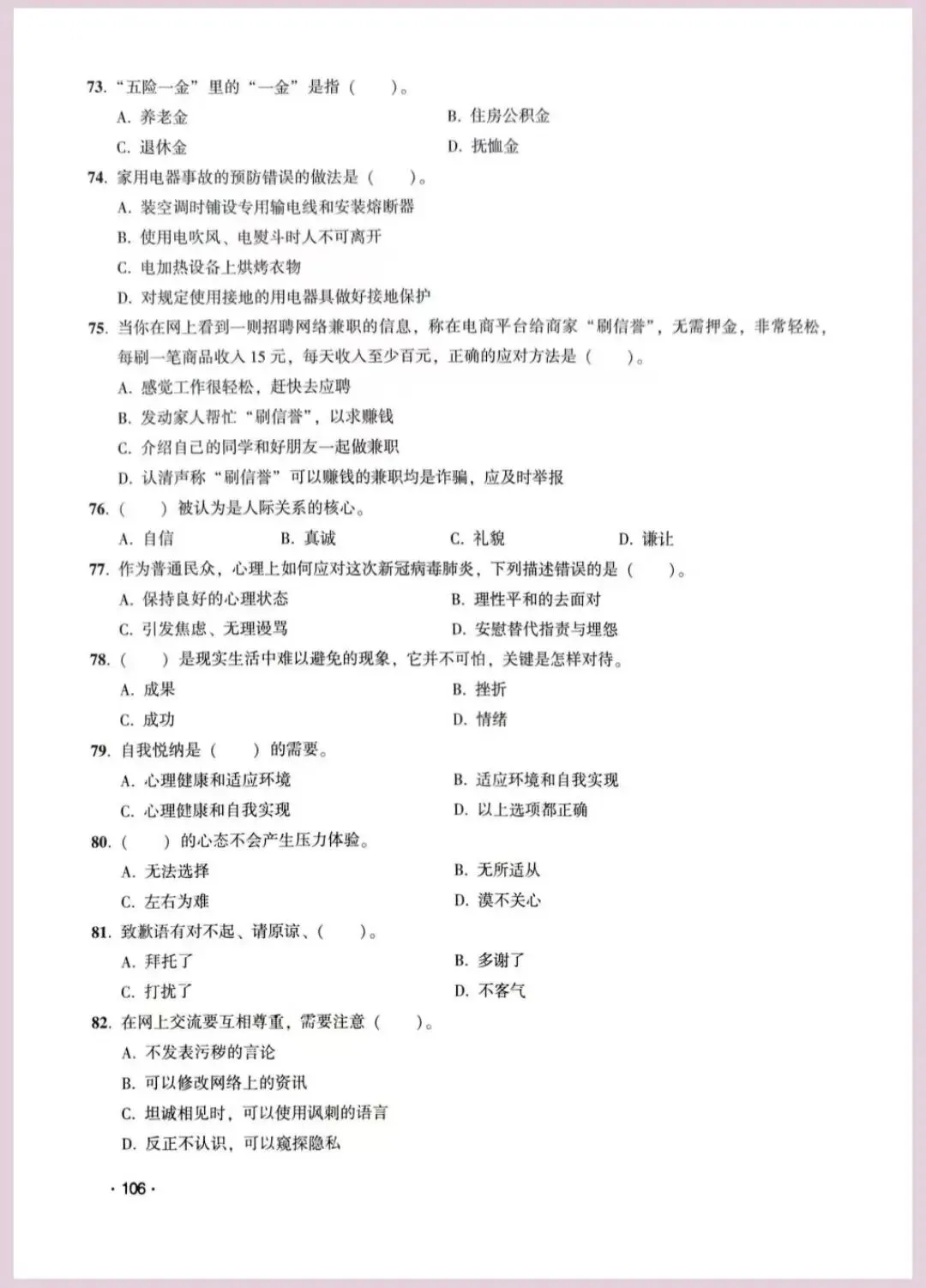 河南省单招考试【职业适应性测试】模试卷十一 第10张