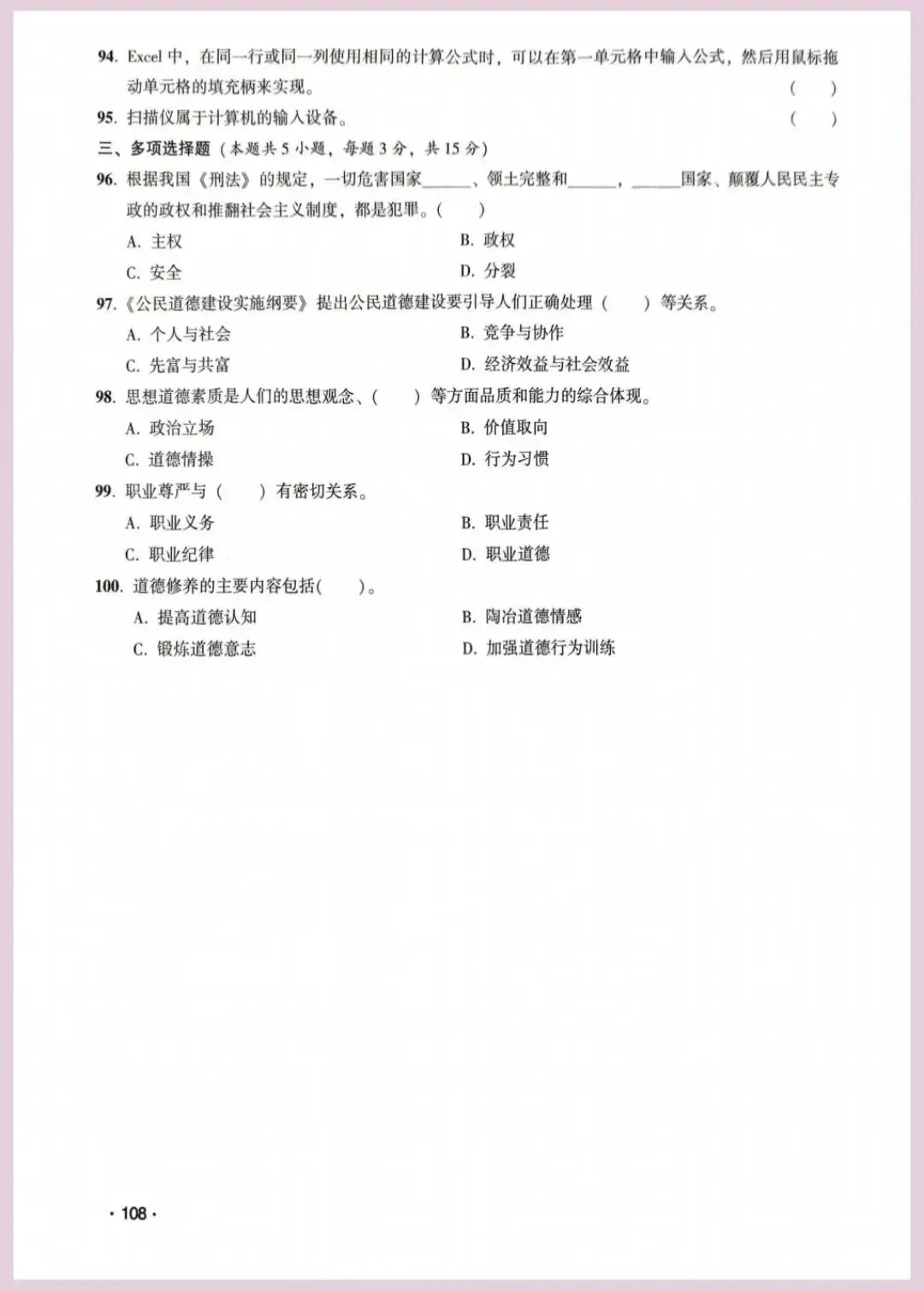 河南省单招考试【职业适应性测试】模试卷十一 第12张