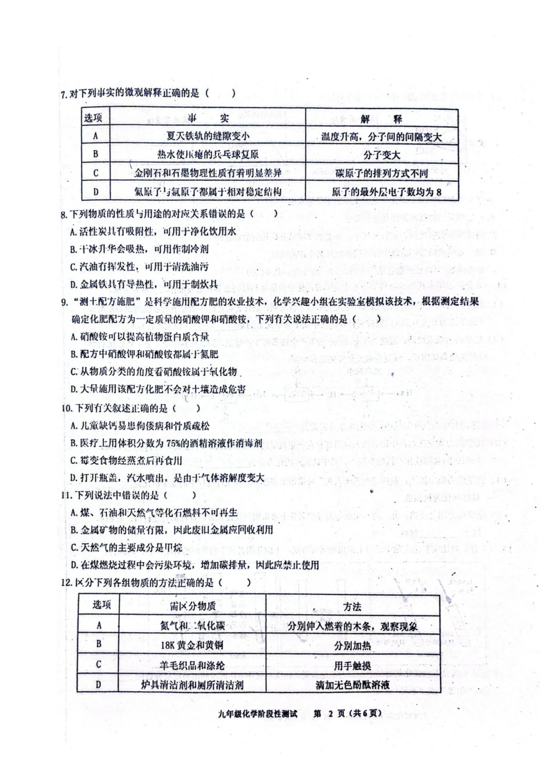 阿城区九年级中考一模试卷+答案【2025-2026】【化学】【高清电子版】 第3张