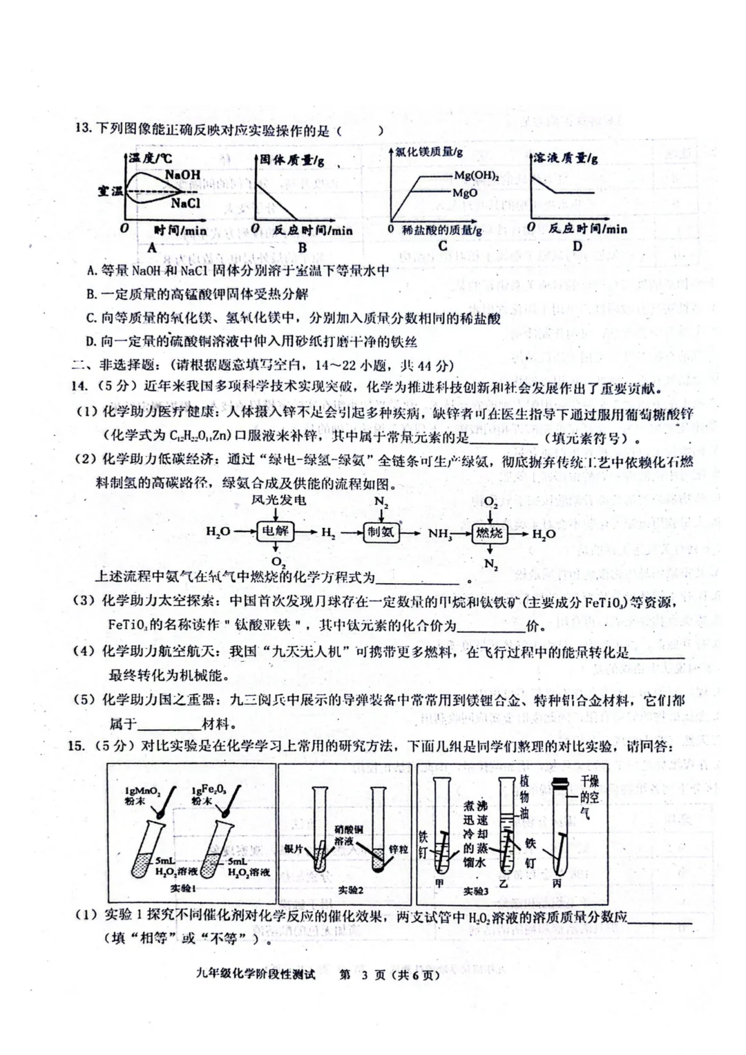 阿城区九年级中考一模试卷+答案【2025-2026】【化学】【高清电子版】 第4张