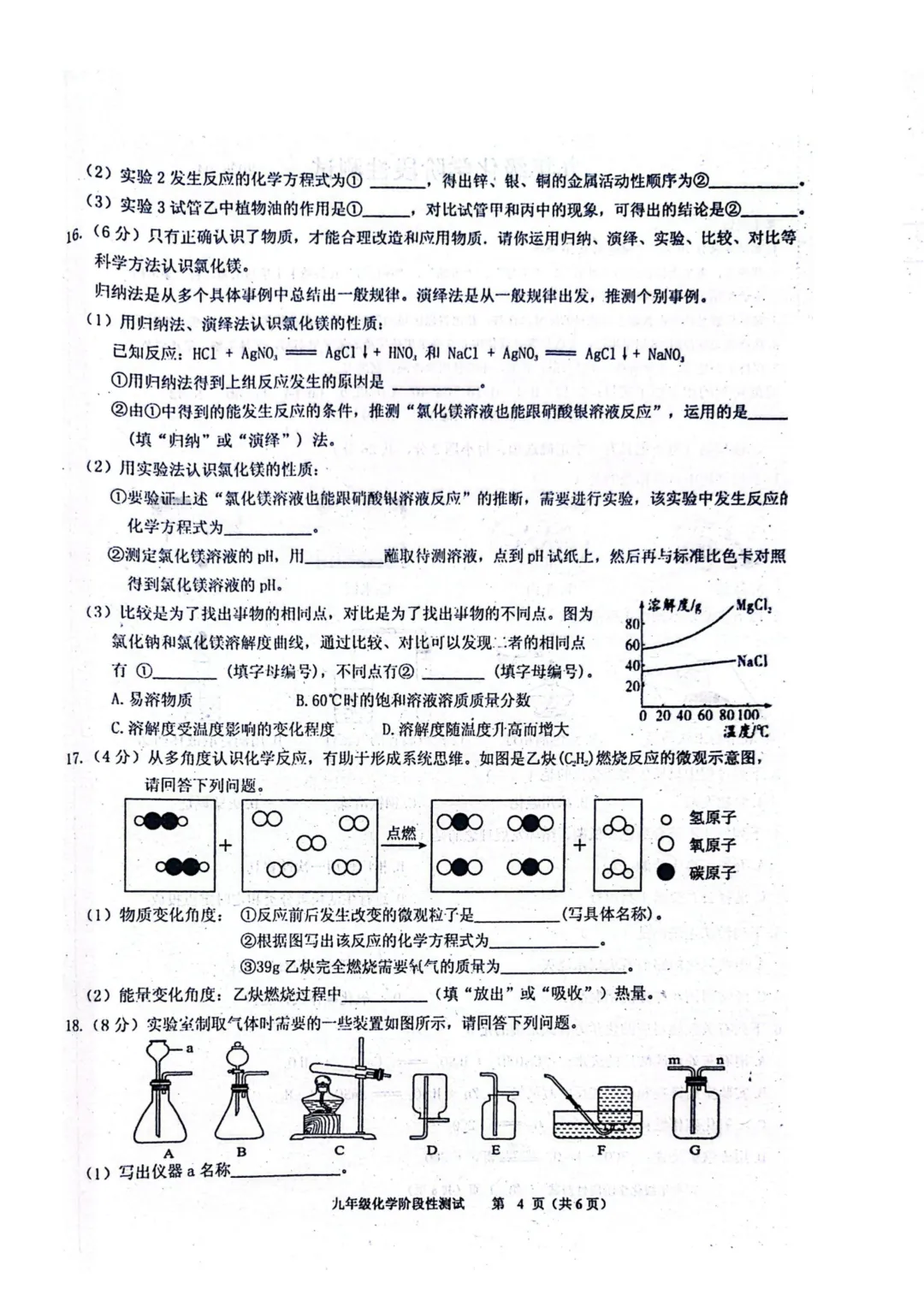 阿城区九年级中考一模试卷+答案【2025-2026】【化学】【高清电子版】 第5张