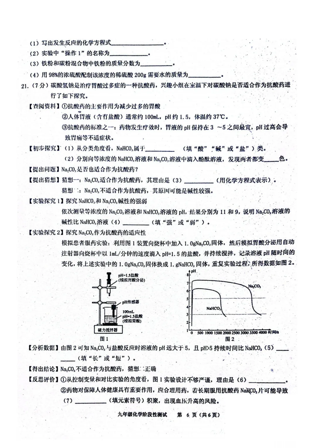 阿城区九年级中考一模试卷+答案【2025-2026】【化学】【高清电子版】 第7张