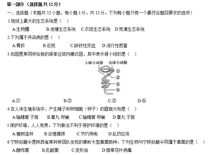 辽宁省2025年初中学业水平考试生物学试卷 第1张