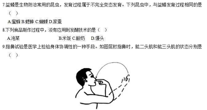 辽宁省2025年初中学业水平考试生物学试卷 第2张