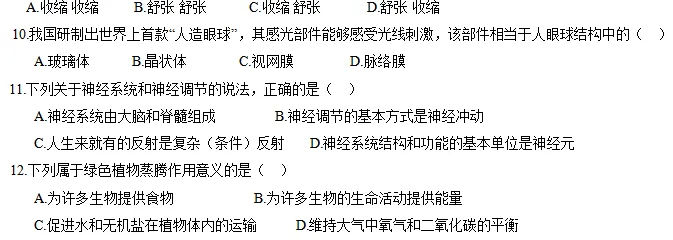 辽宁省2025年初中学业水平考试生物学试卷 第3张