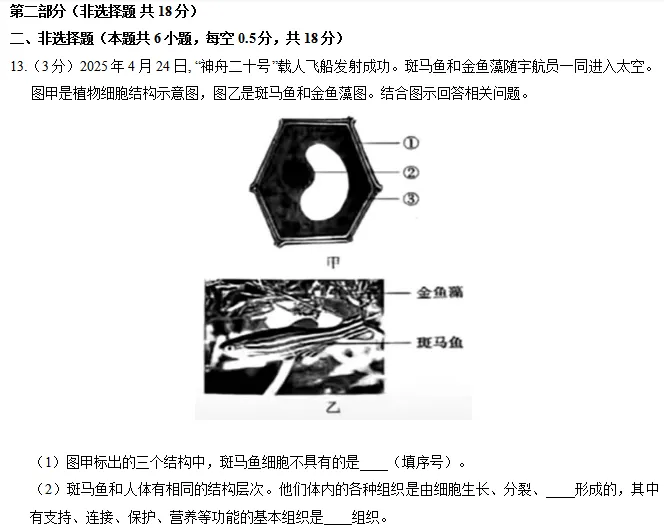 辽宁省2025年初中学业水平考试生物学试卷 第4张