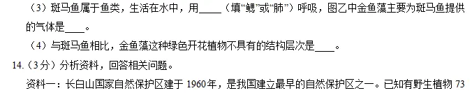辽宁省2025年初中学业水平考试生物学试卷 第5张
