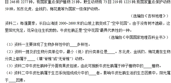 辽宁省2025年初中学业水平考试生物学试卷 第6张