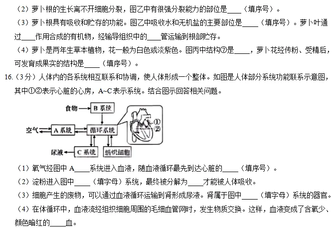 辽宁省2025年初中学业水平考试生物学试卷 第9张