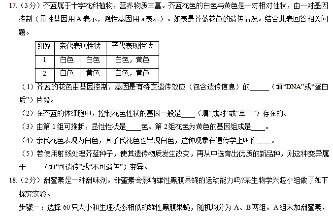 辽宁省2025年初中学业水平考试生物学试卷 第10张