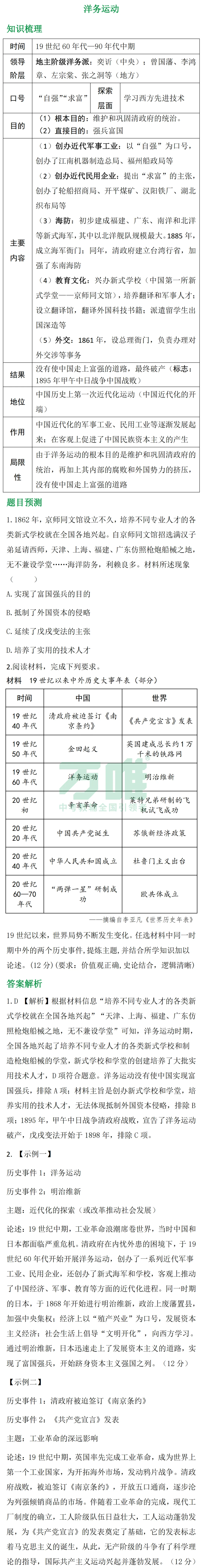 黑白卷团队预测 | 2026中考历史必考知识&题目③(可下载打印) 第5张