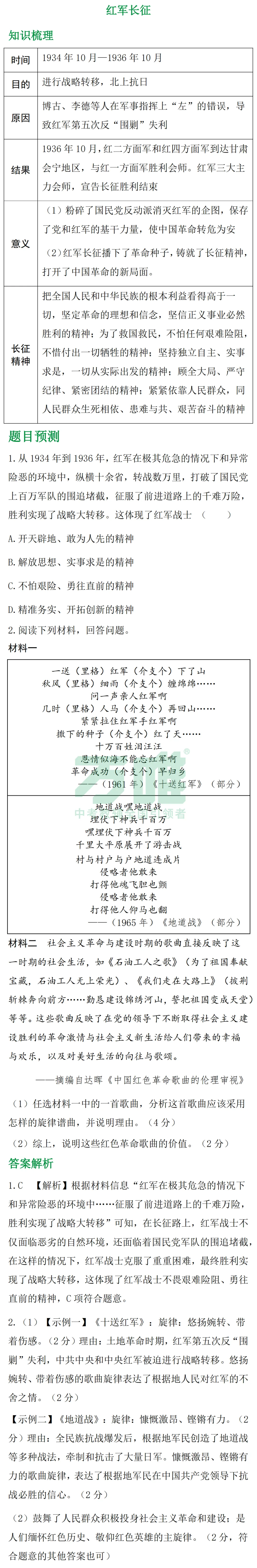 黑白卷团队预测 | 2026中考历史必考知识&题目③(可下载打印) 第9张