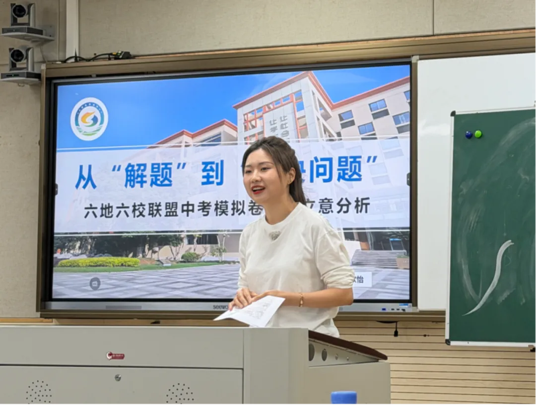 精研中考明方向,六校携手共成长—浙江省“六地六校”联盟中考复习集中研训在我校圆满举行 第26张