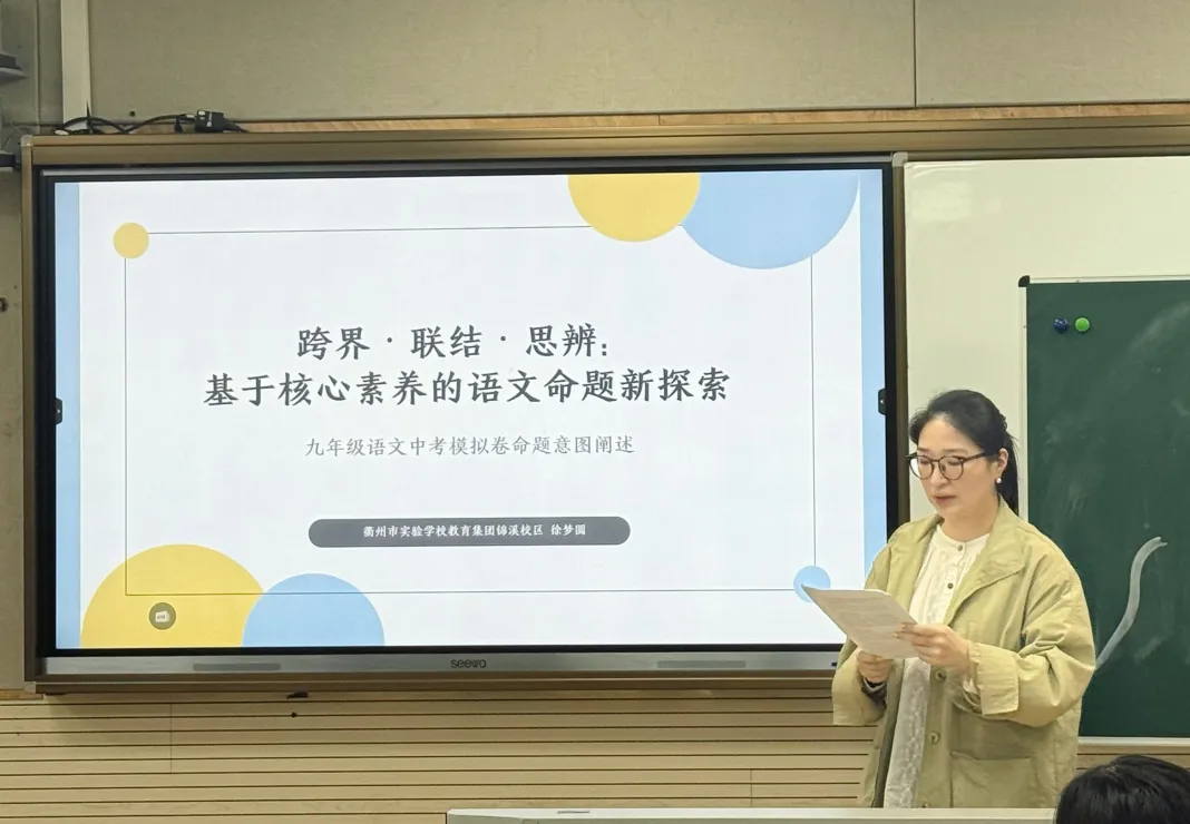 精研中考明方向,六校携手共成长—浙江省“六地六校”联盟中考复习集中研训在我校圆满举行 第30张