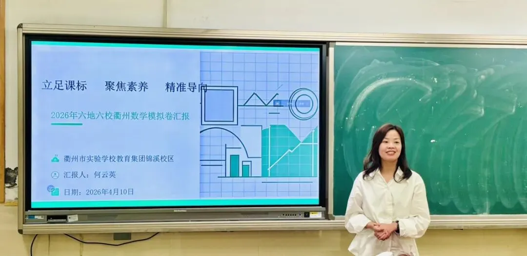 精研中考明方向,六校携手共成长—浙江省“六地六校”联盟中考复习集中研训在我校圆满举行 第44张