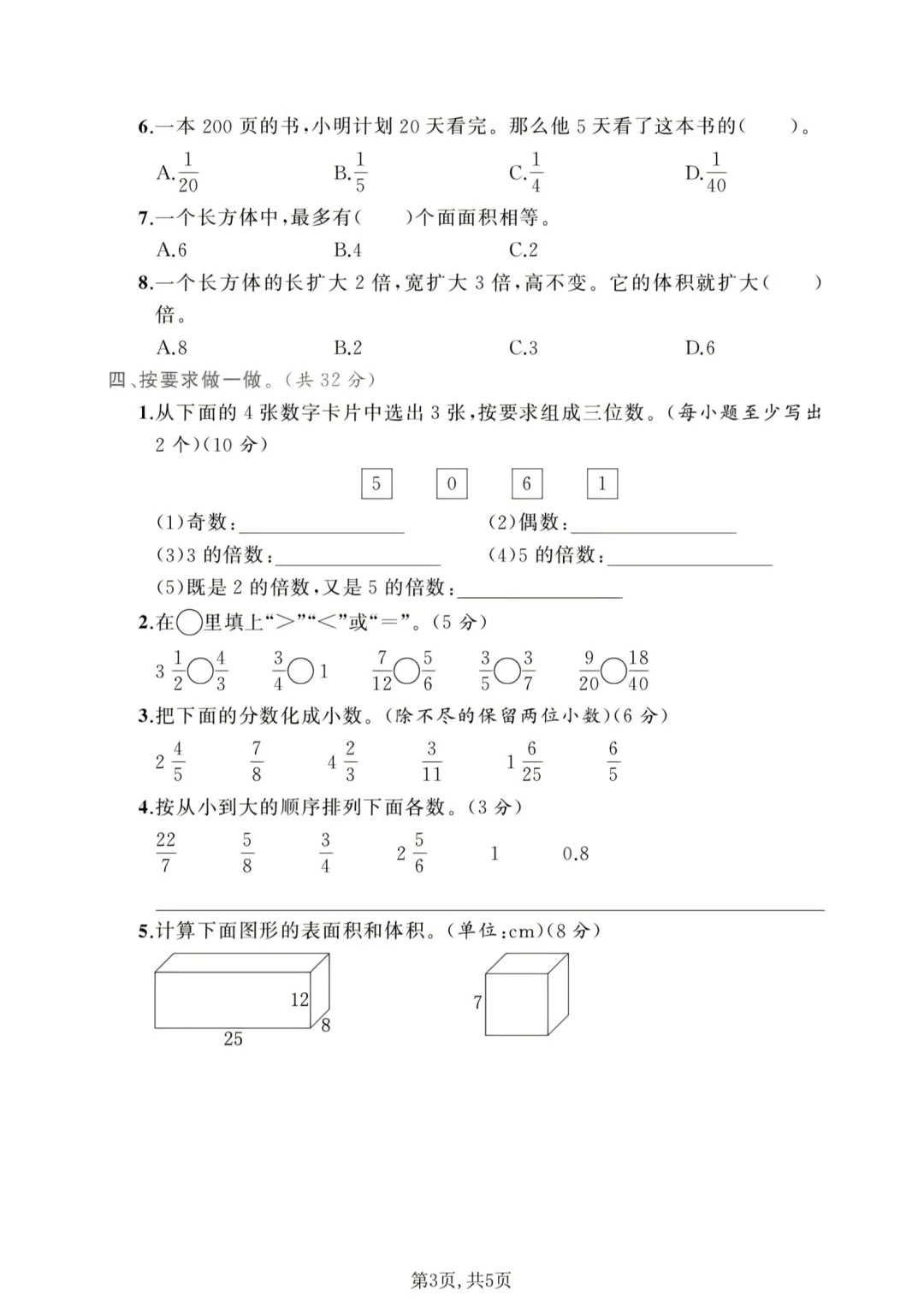 五年级下册数学《期中试卷》 第3张