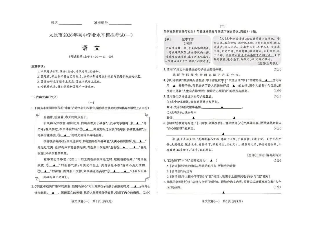 2026太原市初中一模语文试卷+答案 第1张