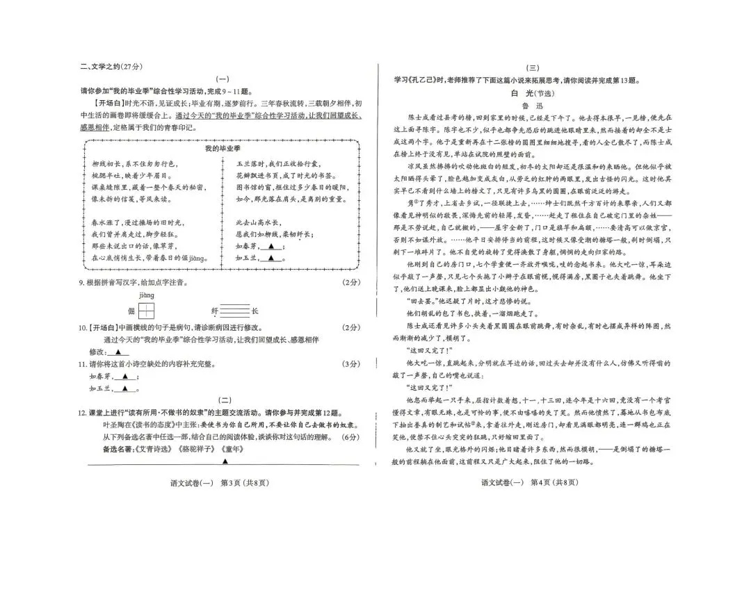 2026太原市初中一模语文试卷+答案 第2张