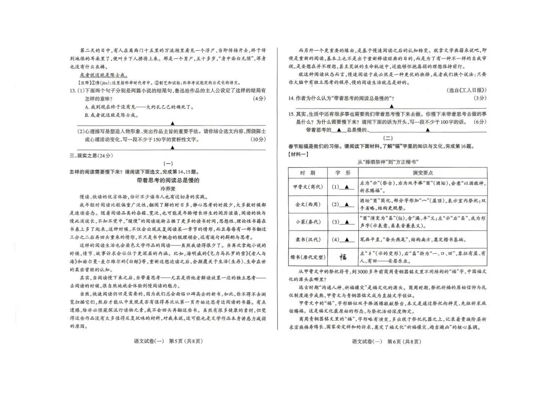 2026太原市初中一模语文试卷+答案 第3张