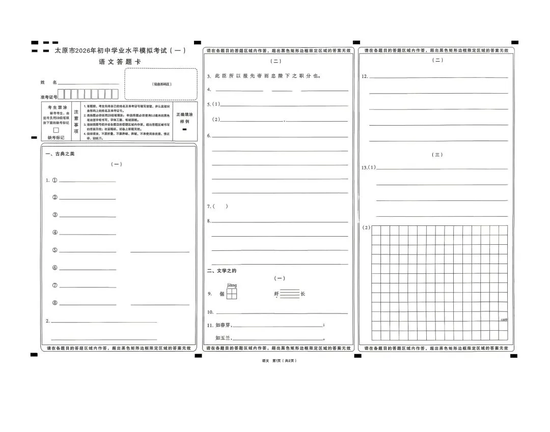 2026太原市初中一模语文试卷+答案 第5张