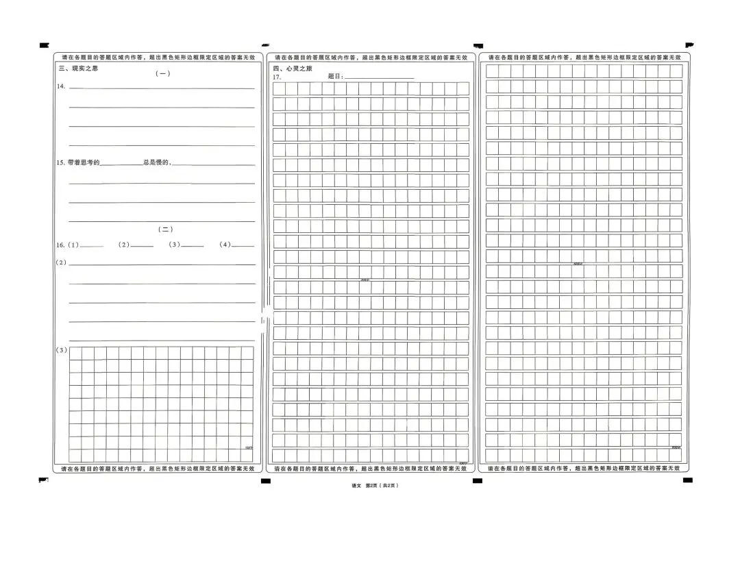 2026太原市初中一模语文试卷+答案 第6张