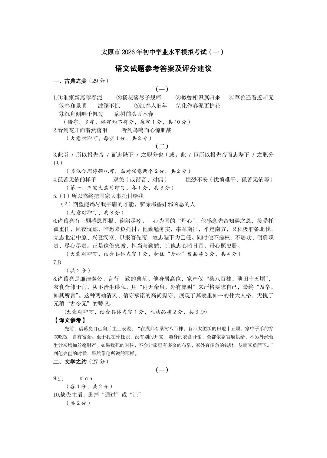 2026太原市初中一模语文试卷+答案 第7张
