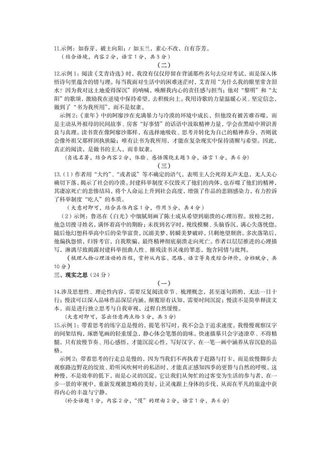 2026太原市初中一模语文试卷+答案 第8张