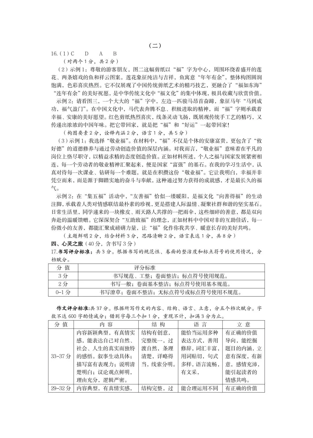 2026太原市初中一模语文试卷+答案 第9张