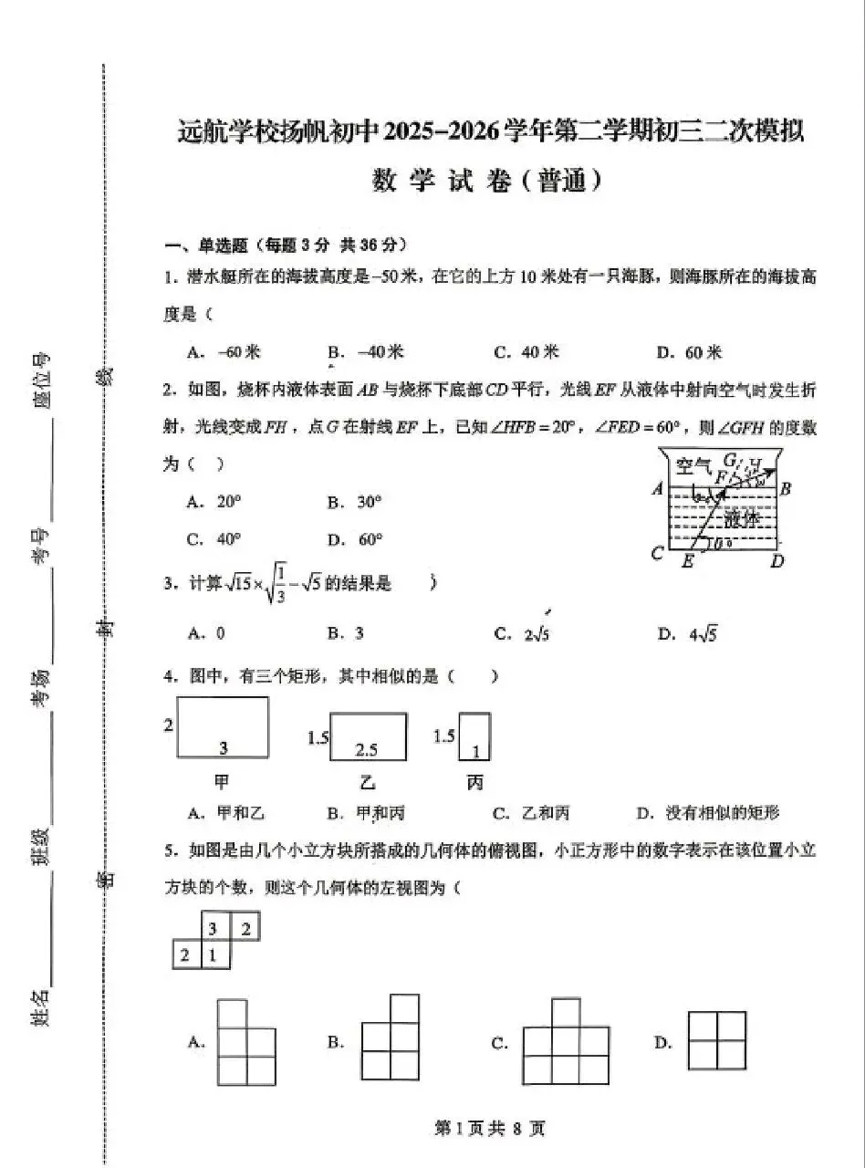邯郸杨帆中学初三下数学二模试卷 第1张