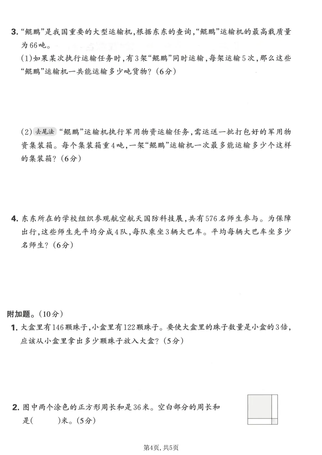 三年级下册数学《期中试卷》 第4张