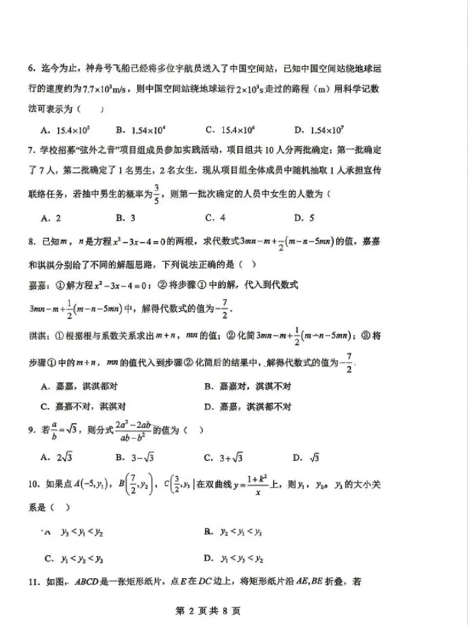 邯郸杨帆中学初三下数学二模试卷 第2张