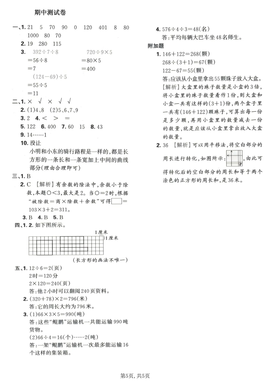 三年级下册数学《期中试卷》 第5张