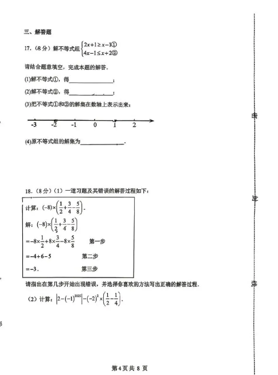 邯郸杨帆中学初三下数学二模试卷 第4张
