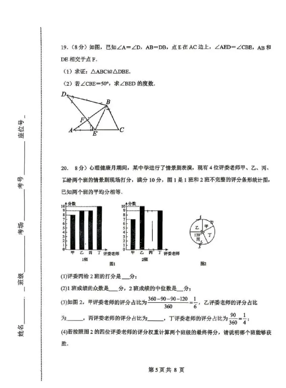 邯郸杨帆中学初三下数学二模试卷 第5张
