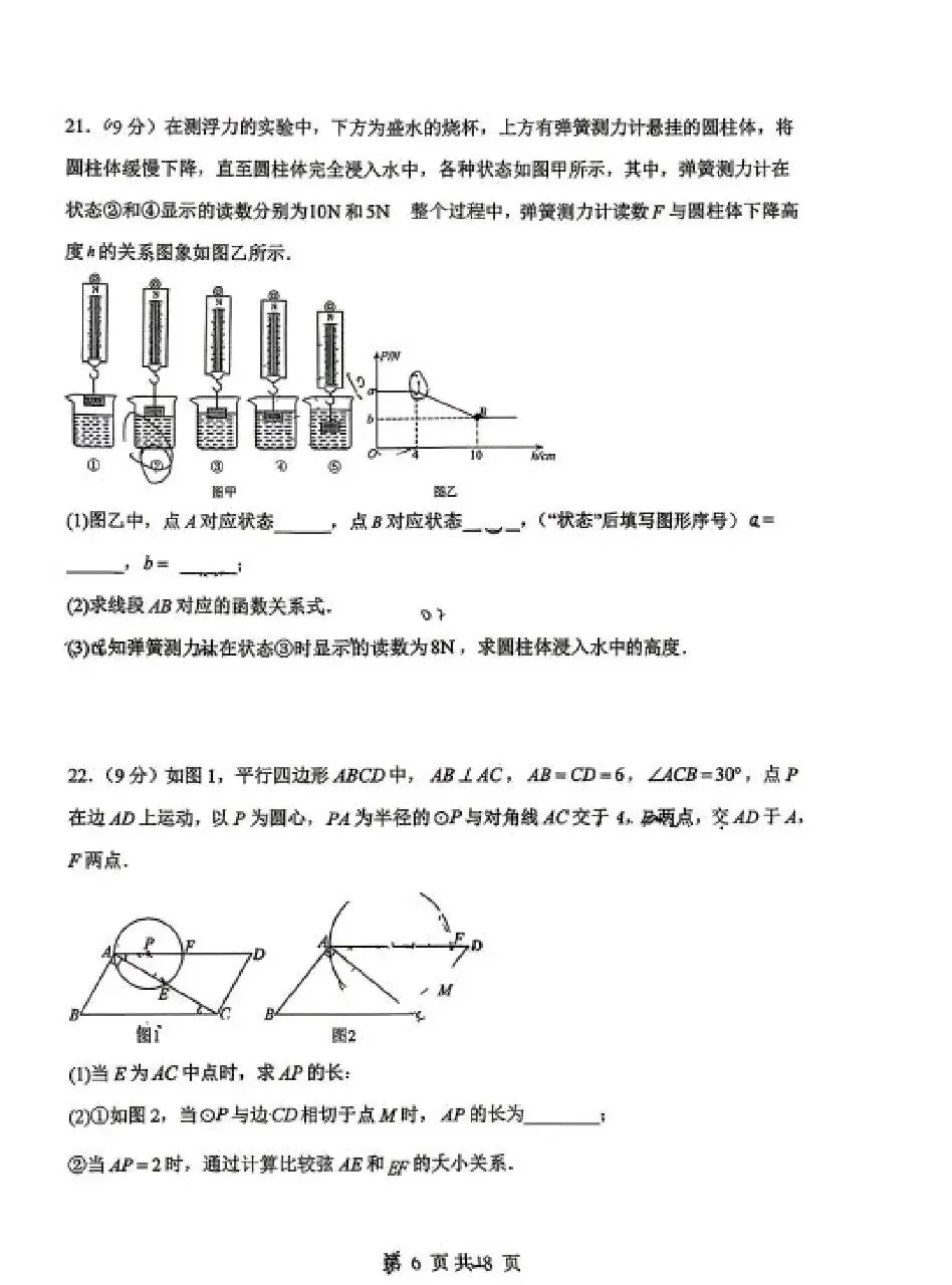 邯郸杨帆中学初三下数学二模试卷 第6张