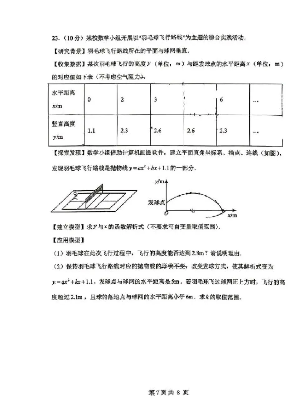 邯郸杨帆中学初三下数学二模试卷 第7张
