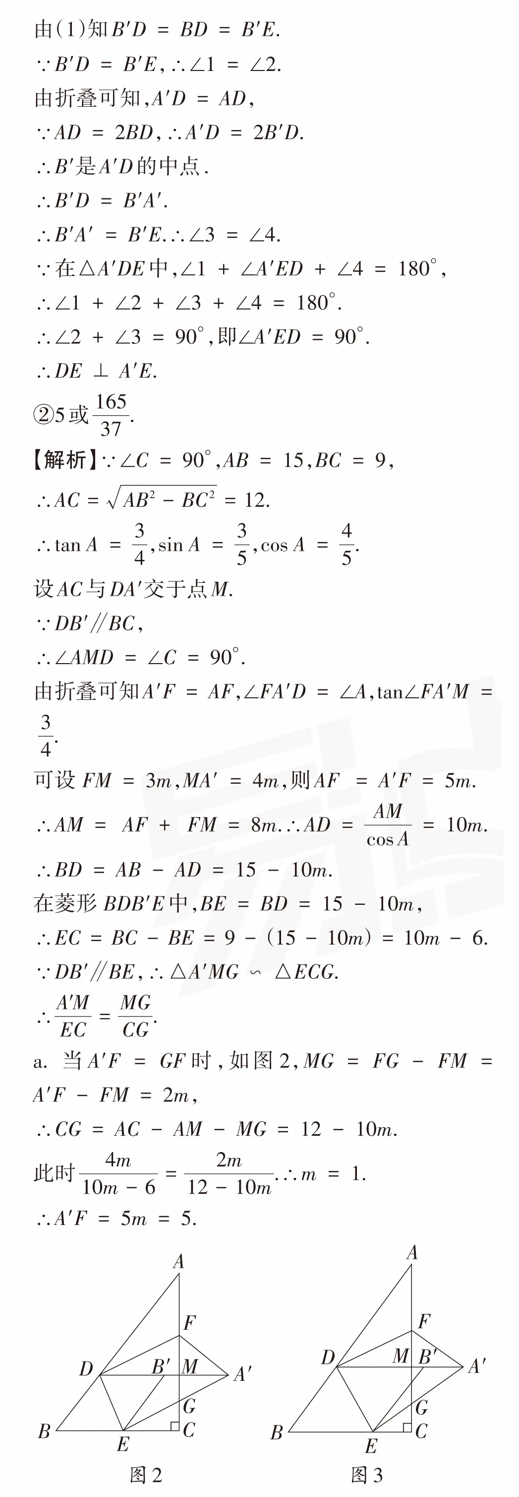 山西中考数学第23题 | 压轴题的破解之道 第17张